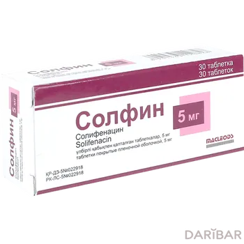 Солфин 5 мг таблетки, покрытые оболочкой № 30