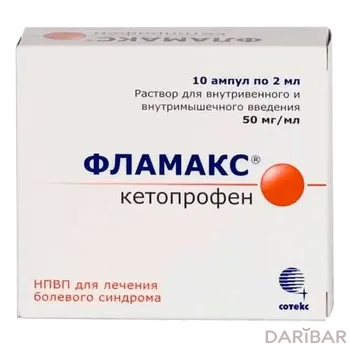 Фламакс 50 мг 2 мл внутривенного внутримышечного раствор ампулы № 10