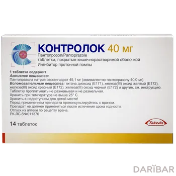 Контролок 40 мг таблетки № 14