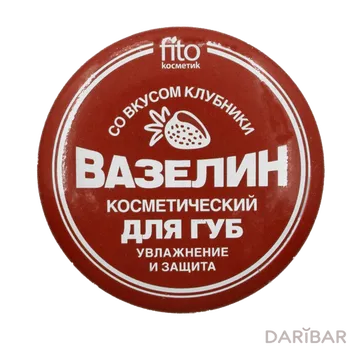 Вазелин для губ Фитокосметик 10 г клубника