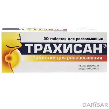 Трахисан таблетки № 20