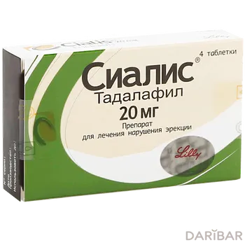 Сиалис 20 мг таблетки, покрытые оболочкой № 4