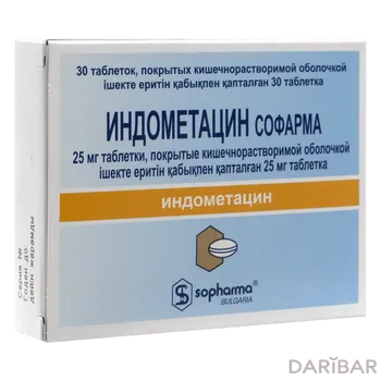 Индометацин 25 мг таблетки, покрытые оболочкой № 30