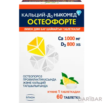 Кальций Д3 Остеофорте № 60