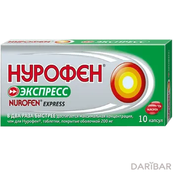 Нурофен экспресс № 10