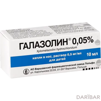 Галазолин 0,05% назальный капли 10 мл флакон