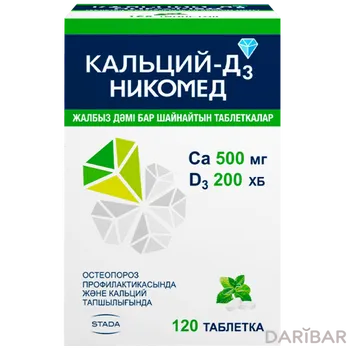 Кальций Д3 Никомед 500 мг /мята/ таблетки жевательные № 120