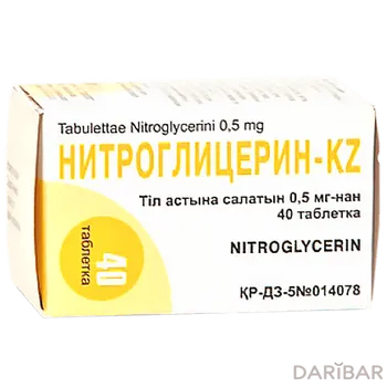 Нитроглицерин-KZ 0,5 мг таблетки 40