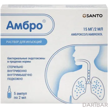 Амбро 15 мг 2 мл ампулы № 5