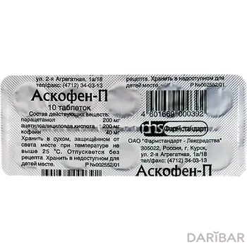 Аскофен-П таблетки № 10