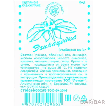 Эхинацейка таблетки № 3