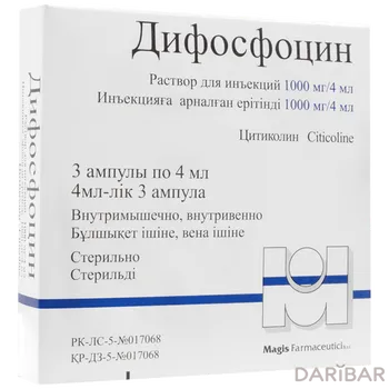 Дифосфоцин 1000 мг 4 мл ампулы № 3