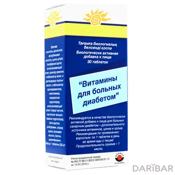 Витамины д/больных диабетом таблетки № 30