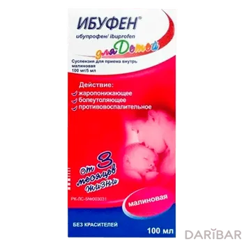 Ибуфен малина 100 мг/5 мл 100 мл суспензия для приёма внутрь