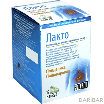 Лакто капсулы № 16