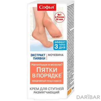 Софья экстракт пиявки/мочевина крем д/ступней 75 мл