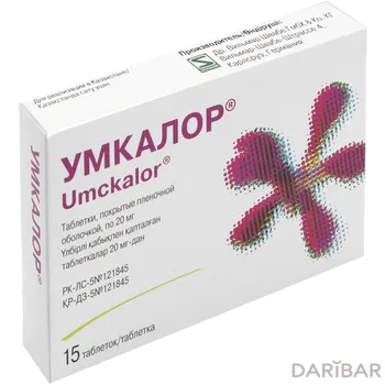 Умкалор таблетки № 15