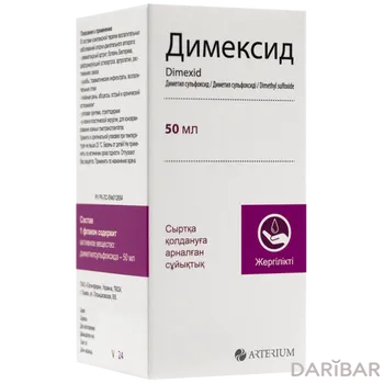 Димексид раствор для наружного применения 50 мл флакон