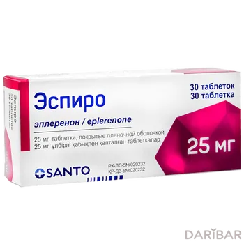 Эспиро 25 мг таблетки, покрытые оболочкой № 30