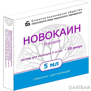 Новокаин 0,5% 5 мл № 10 ампулы