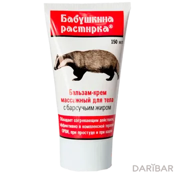 Бабушкина растирка с барсучьим жиром 150 мл