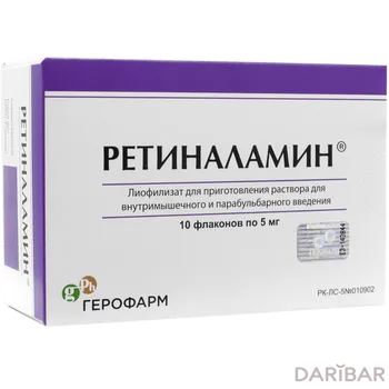Ретиналамин 5 мг № 10