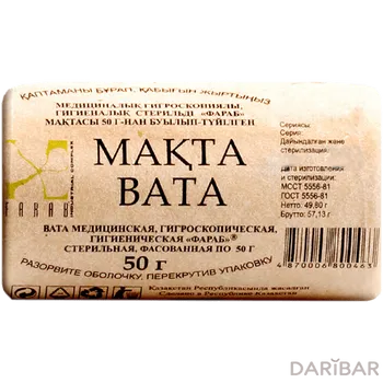 Вата стерильный 50 г