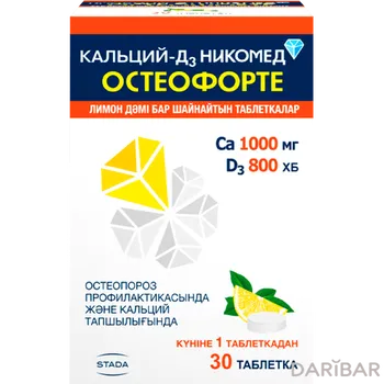 Кальций Д3 ОстеоФорте таблетки № 30