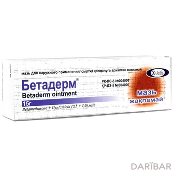 Бетадерм мазь 15 г