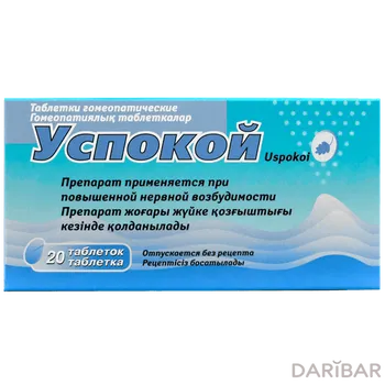 Успокой гомео таблетки № 20
