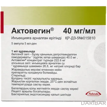 Актовегин 40 мг 5 мл раствор для инъекций № 5