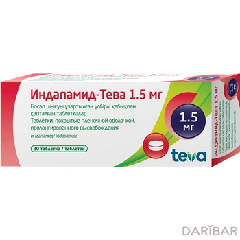 Индапамид 1,5 мг таблетки № 30
