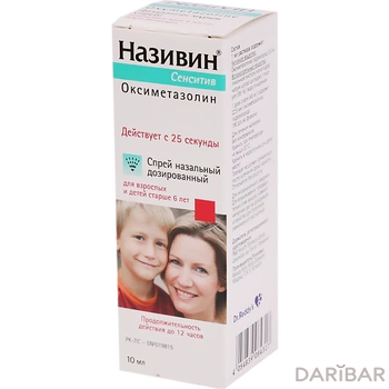 Називин сенситив спрей 22,5 мкг/доза 10 мл