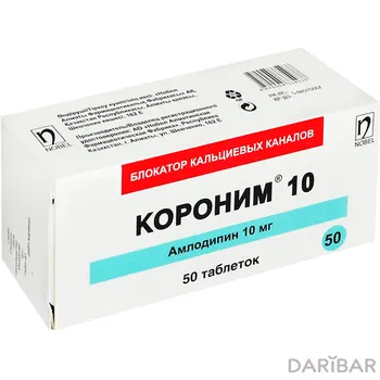 Короним 10 мг № 50
