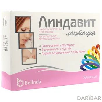 Линдавит лактация мультивит капсулы № 30