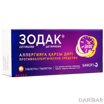 Зодак 10 мг таблетки, покрытые оболочкой № 10