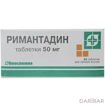 Римантадин 50 мг таблетки № 20
