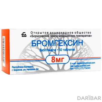 Бромгексин 8 мг таблетки № 50