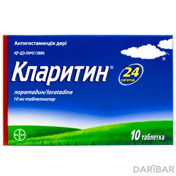 Кларитин 10 мг таблетки № 10