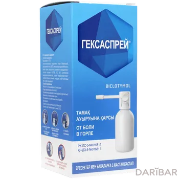 Гексаспрей 2,5 мл% 30 г аэрозоль