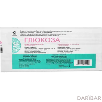 Глюкоза 400 мг/мл 5 мл № 10