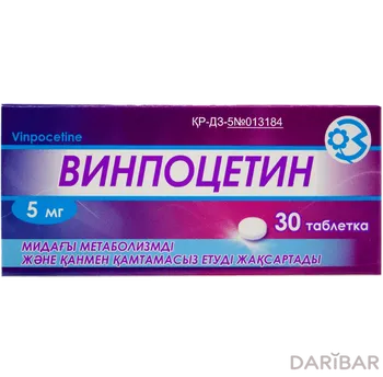 Винпоцетин 5 мг таблетки № 30