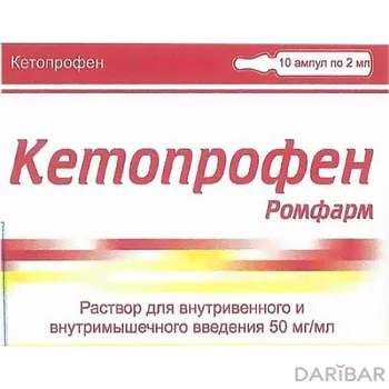 Кетопрофен 50м/мл 2 мл № 10 ампулы