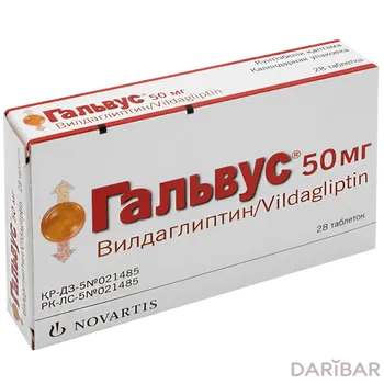 Гальвус 50 мг таблетки п п/о № 28