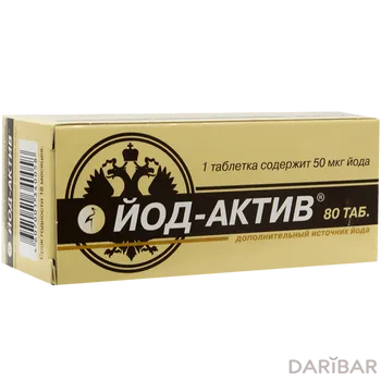 Йод актив № 80