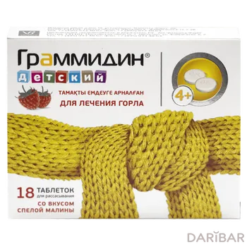 Граммидин детс 1,5 мг+1 мг лингв таблетки № 18