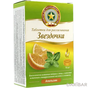 Звездочка таблетки для рассасывания 18 шт Апельсин