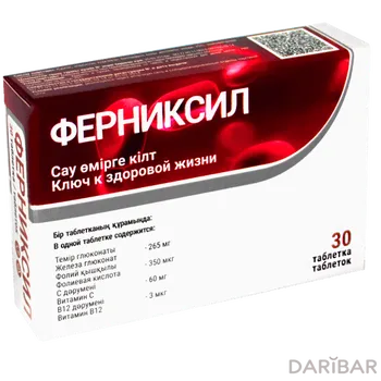 Ферниксил 550 мг таблетки № 30