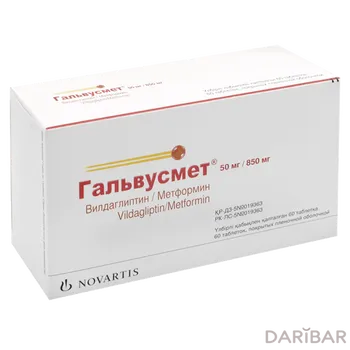 Гальвусмет 50 мг 850 мг № 60