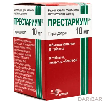 Престариум 10 мг таблетки № 30